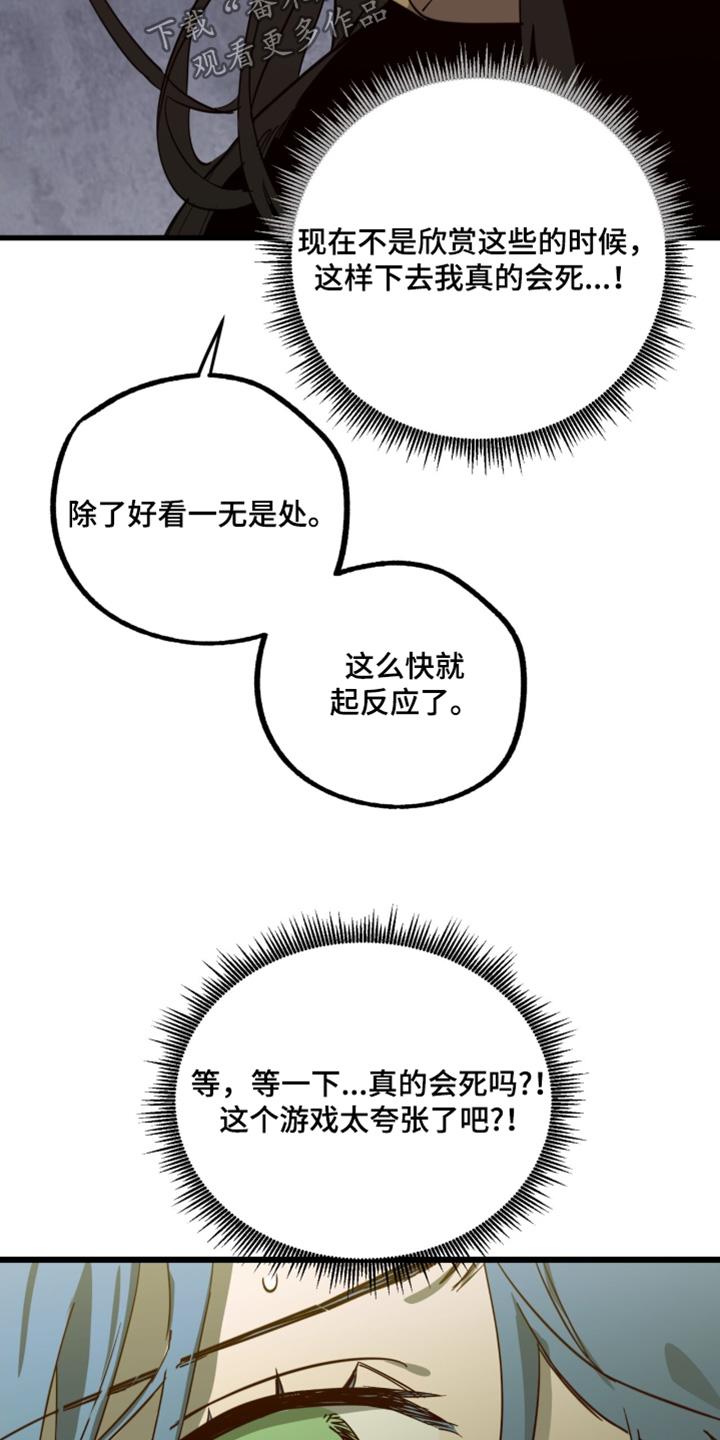 《游戏梦想世界》第44章：出什么事了 第8页