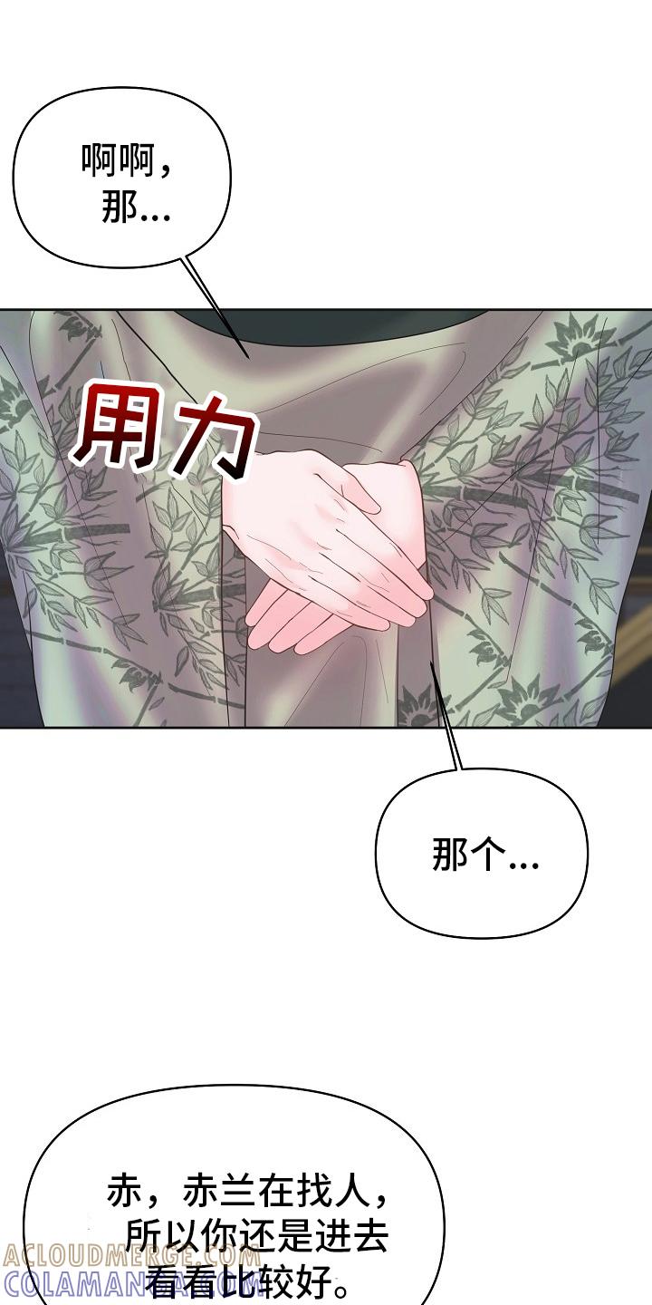 《陆地灵药》第44章：非常着急 第13页