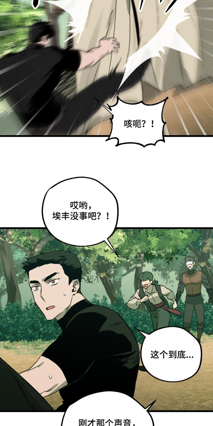 《游戏梦想世界》第44章：出什么事了 第14页