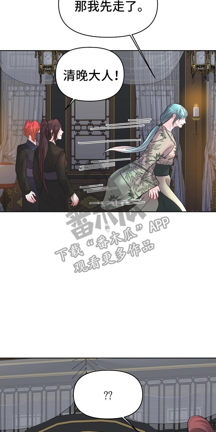 《陆地灵药》第44章：非常着急 第16页