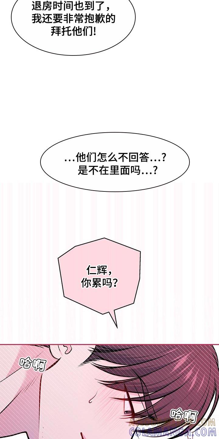 《暗恋你》第44章：休息一会儿 第5页