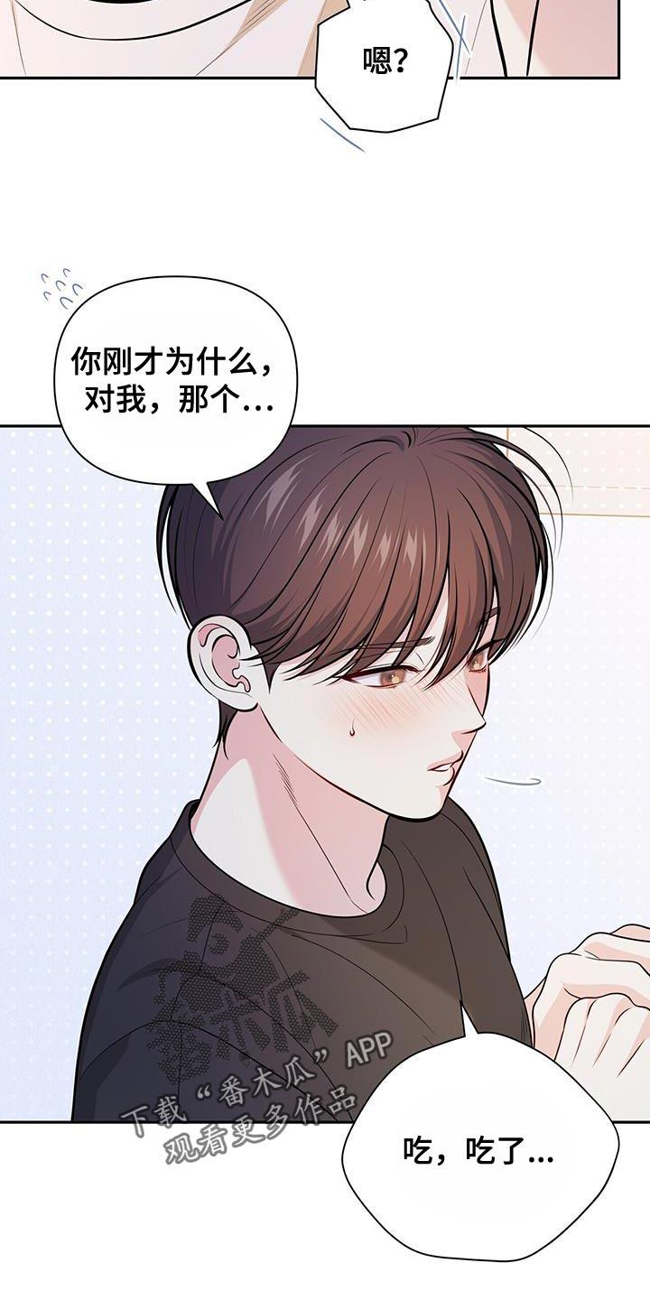 《暗恋你》第45章：进展太快了 第6页