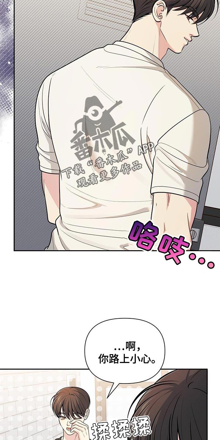 《暗恋你》第45章：进展太快了 第18页