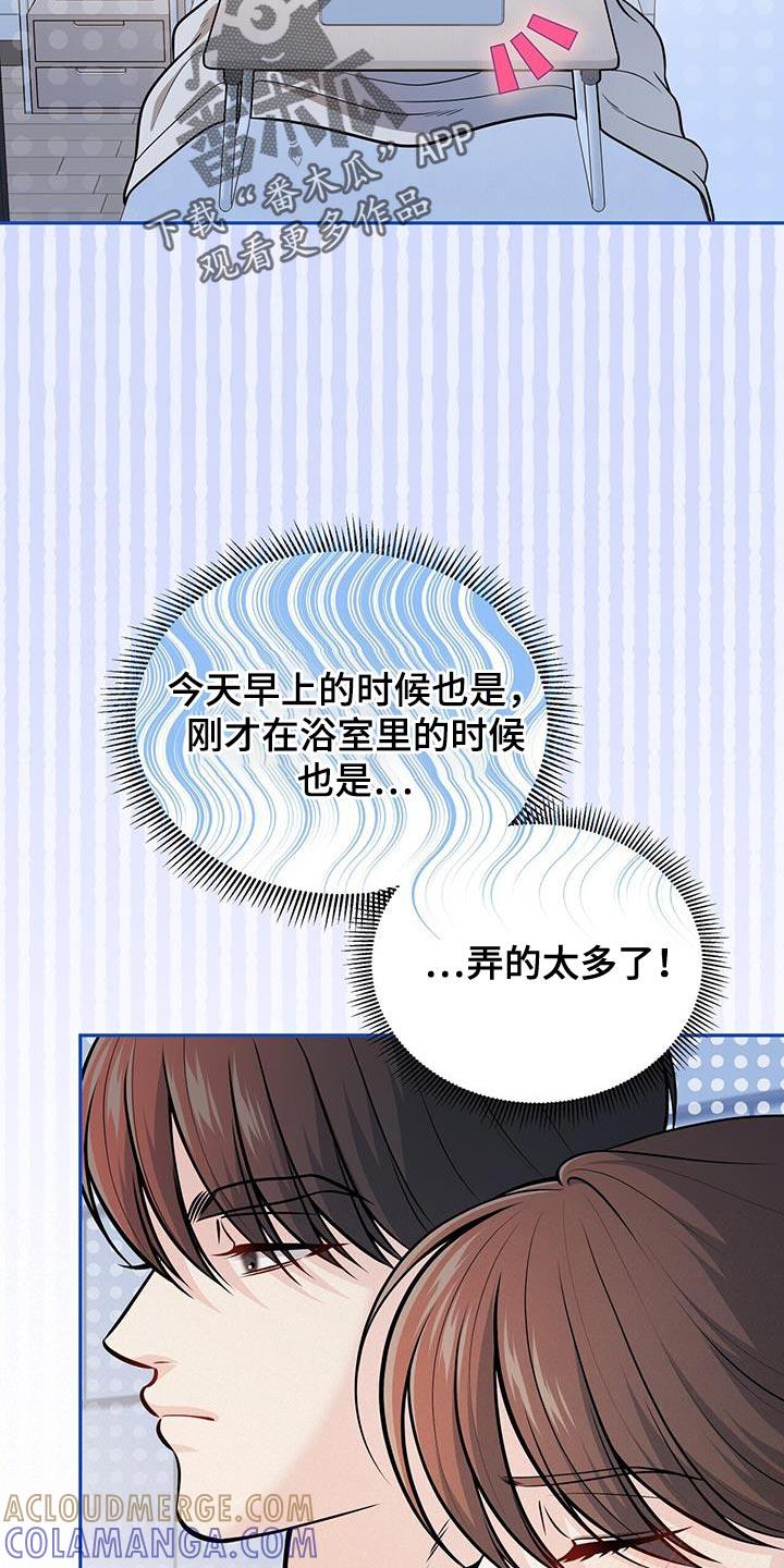 《暗恋你》第45章：进展太快了 第3页
