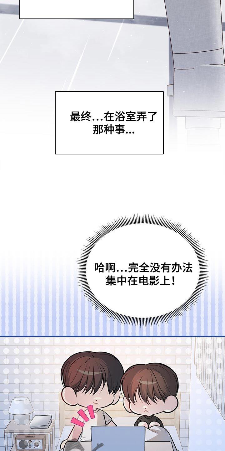 《暗恋你》第45章：进展太快了 第2页