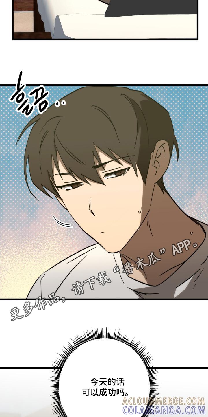 《游戏梦想世界》第45章：如你所愿 第29页