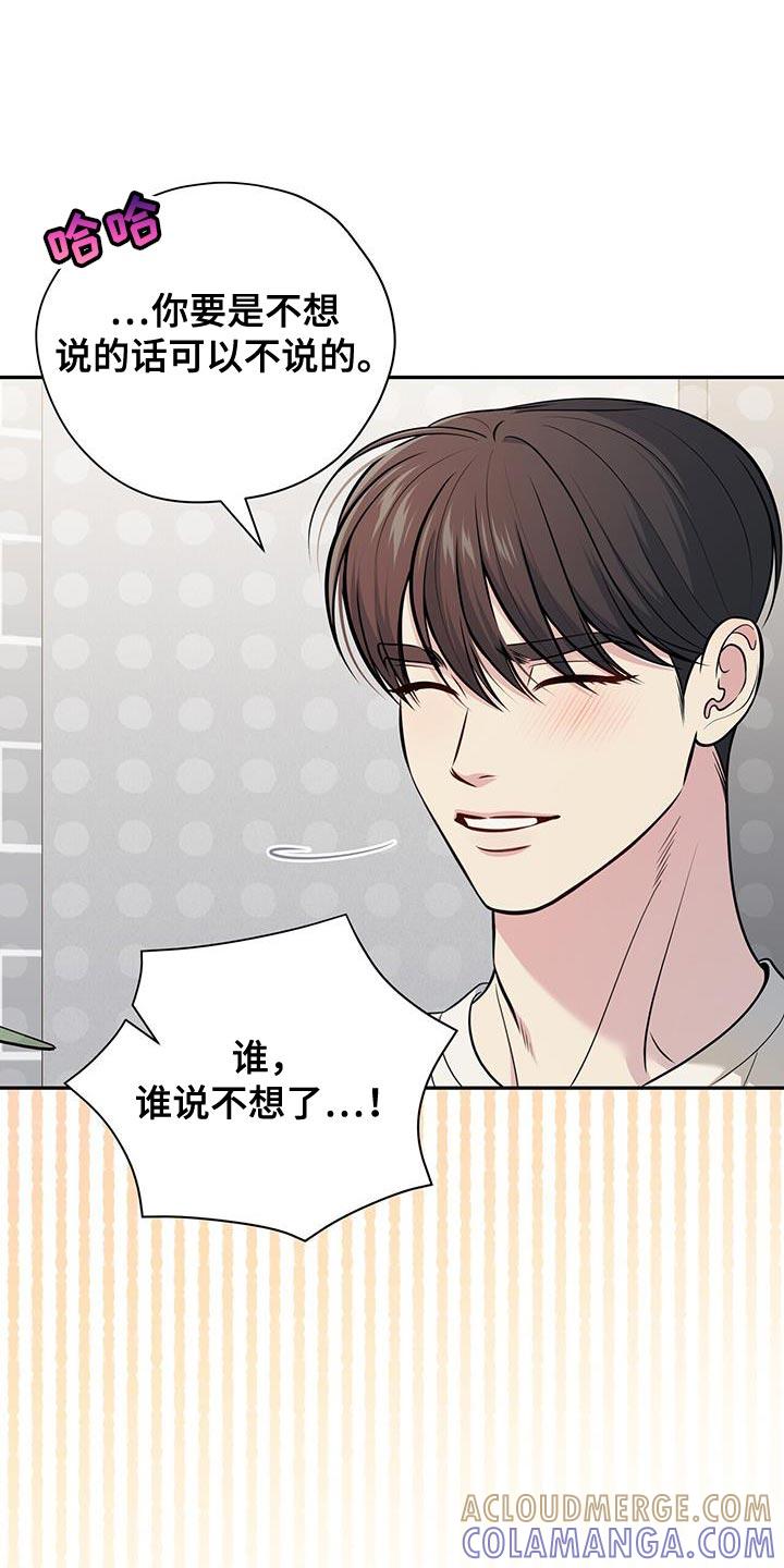 《暗恋你》第45章：进展太快了 第23页