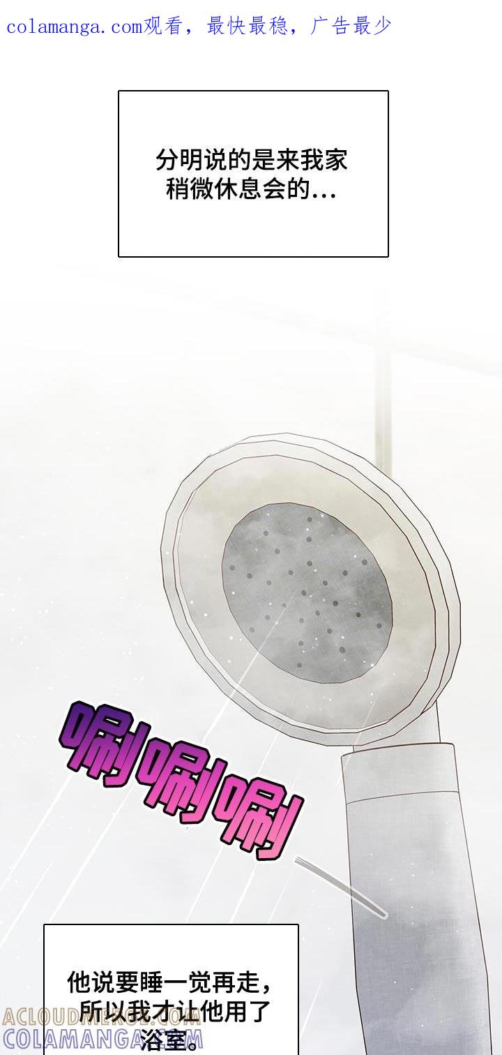 《暗恋你》第45章：进展太快了 第1页
