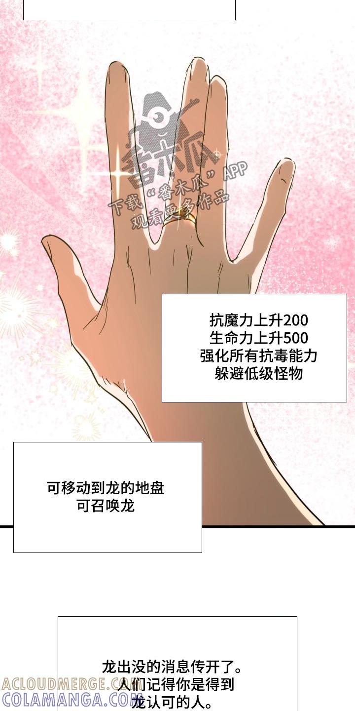 《游戏梦想世界》第45章：如你所愿 第25页