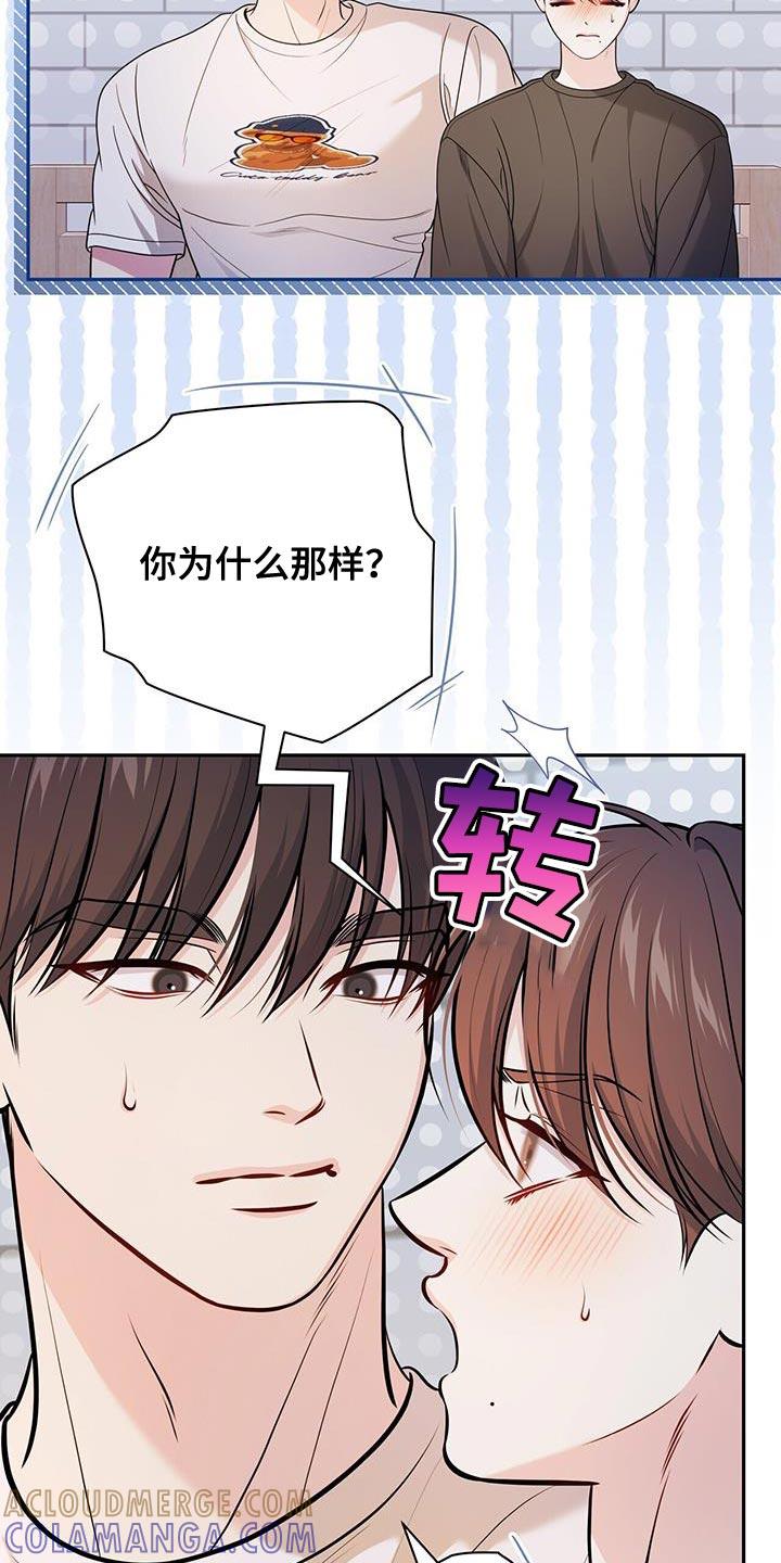 《暗恋你》第45章：进展太快了 第5页