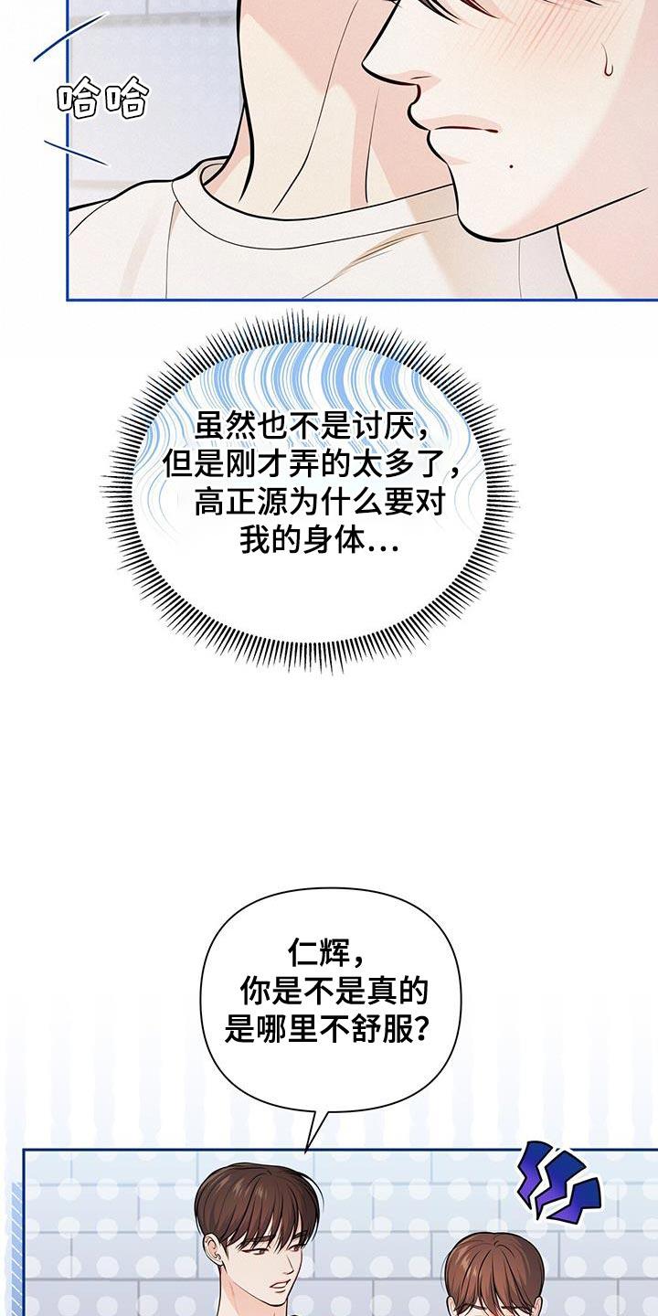 《暗恋你》第45章：进展太快了 第4页