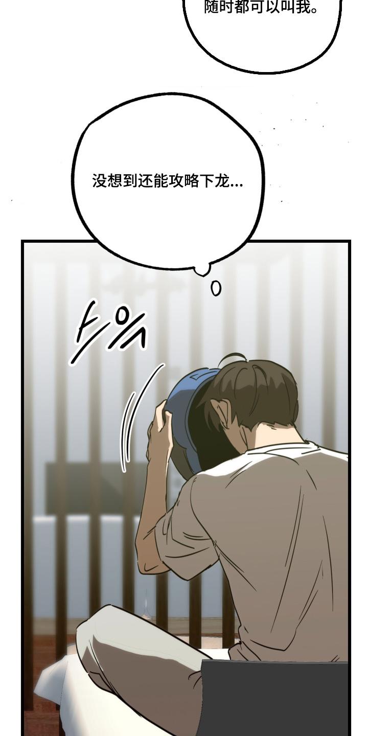 《游戏梦想世界》第45章：如你所愿 第28页
