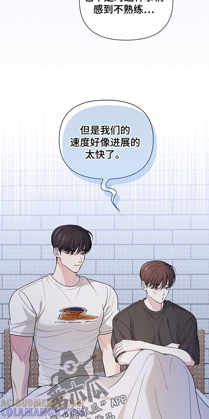 《暗恋你》第45章：进展太快了 第9页