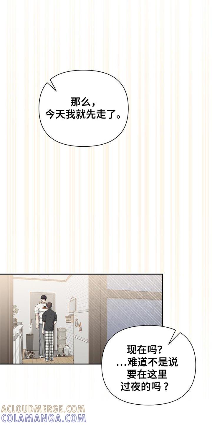 《暗恋你》第45章：进展太快了 第15页