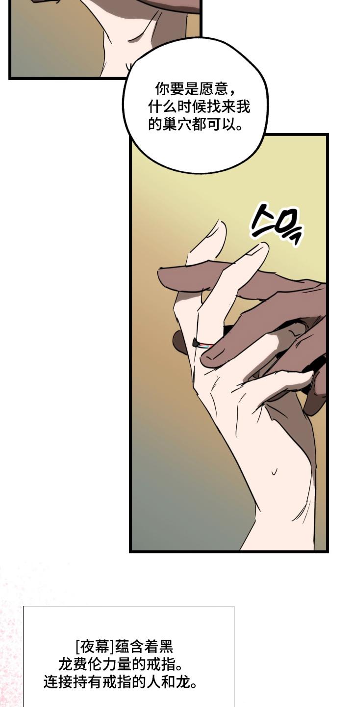 《游戏梦想世界》第45章：如你所愿 第24页