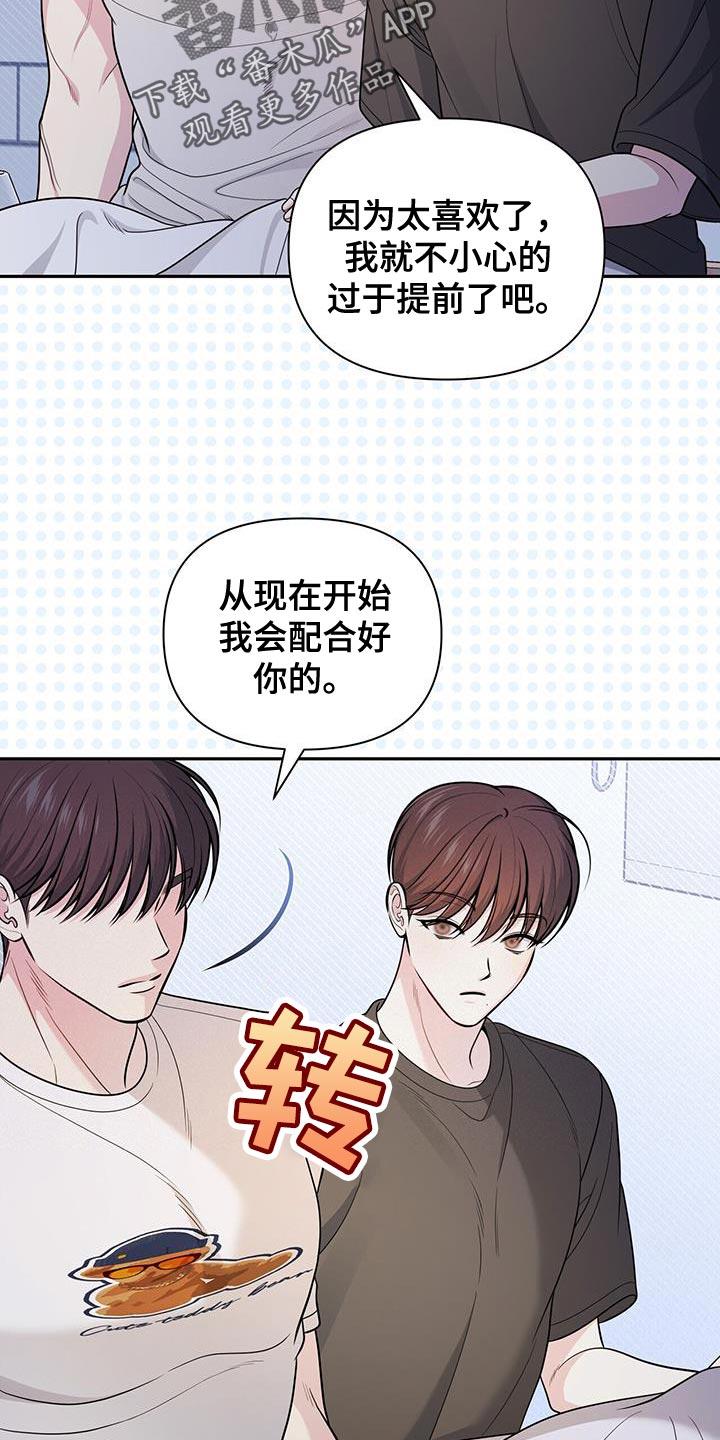 《暗恋你》第45章：进展太快了 第12页
