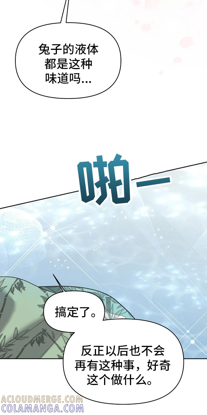 《陆地灵药》第45章：区别 第5页