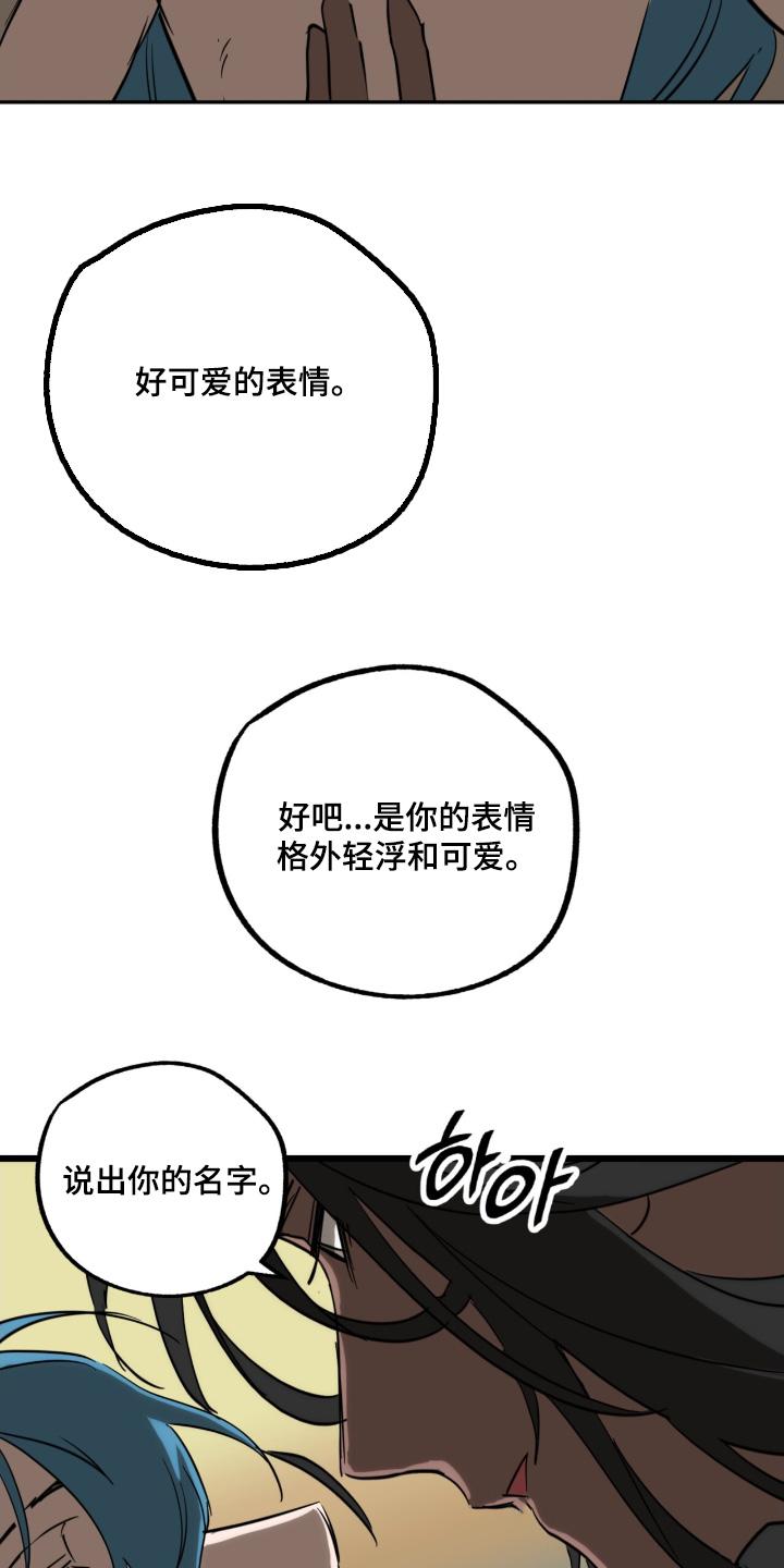 《游戏梦想世界》第45章：如你所愿 第22页