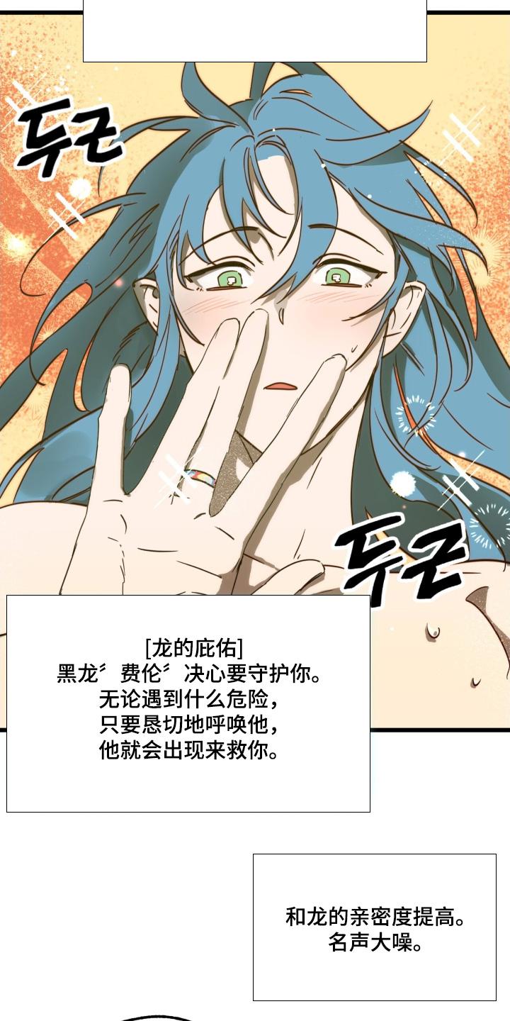 《游戏梦想世界》第45章：如你所愿 第26页