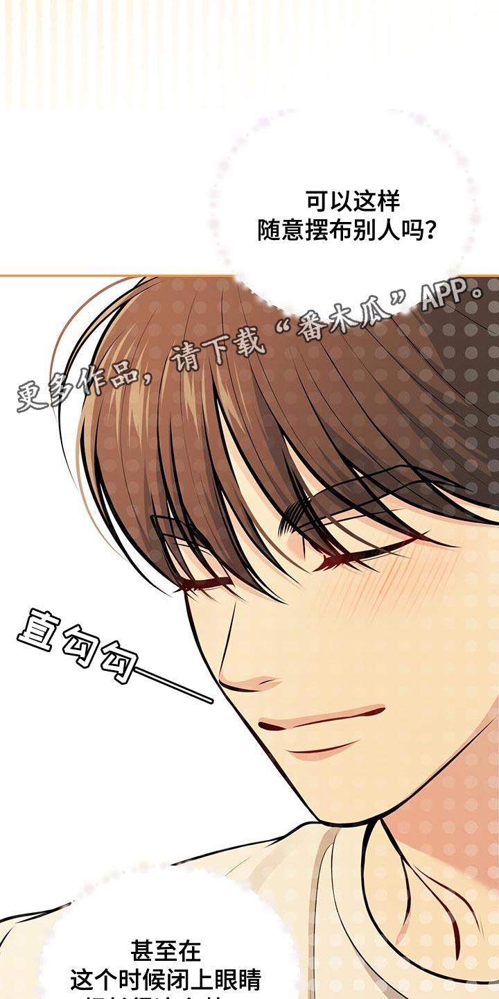 《暗恋你》第45章：进展太快了 第24页
