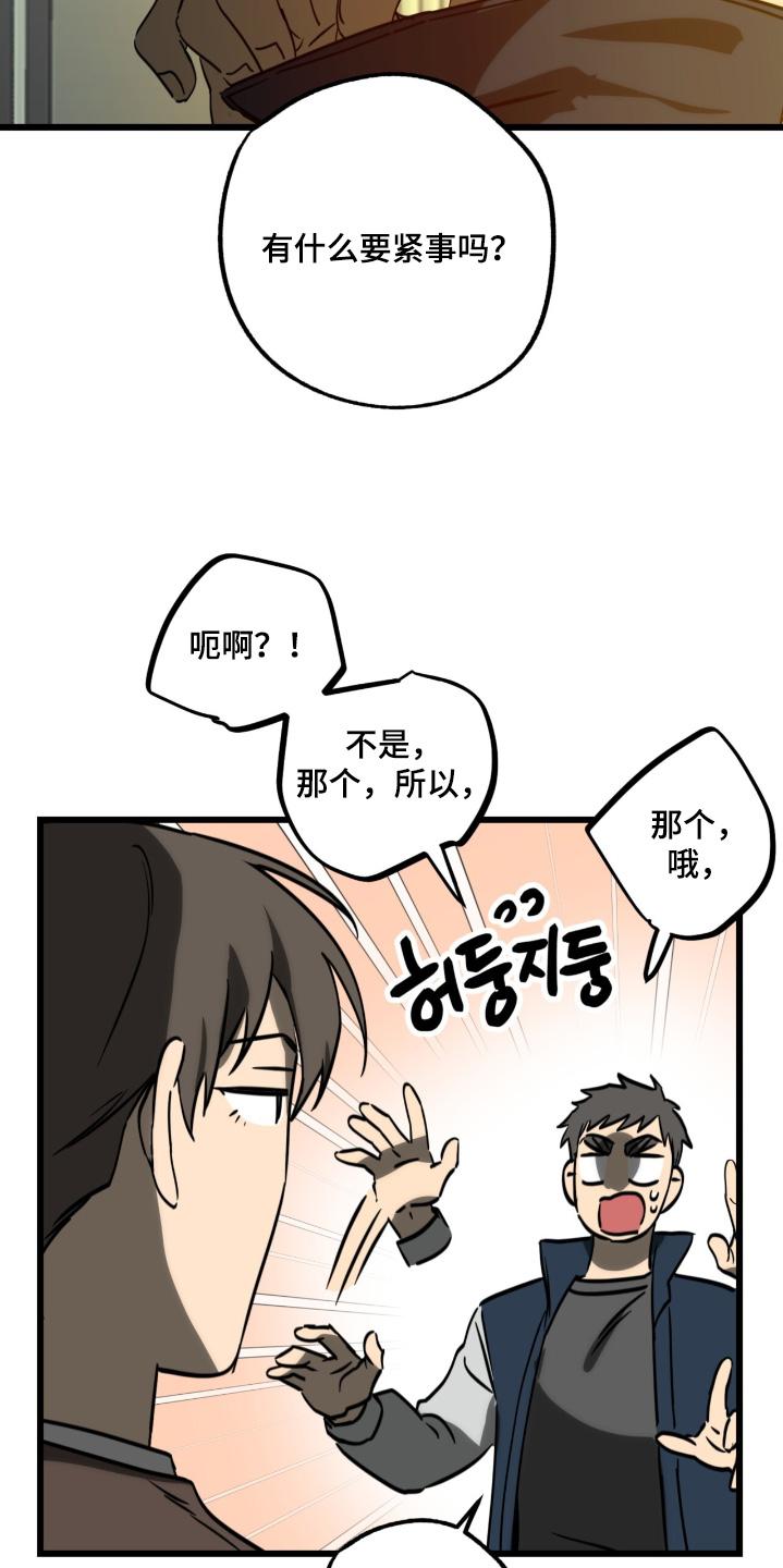 《游戏梦想世界》第46章：魂不守舍 第20页