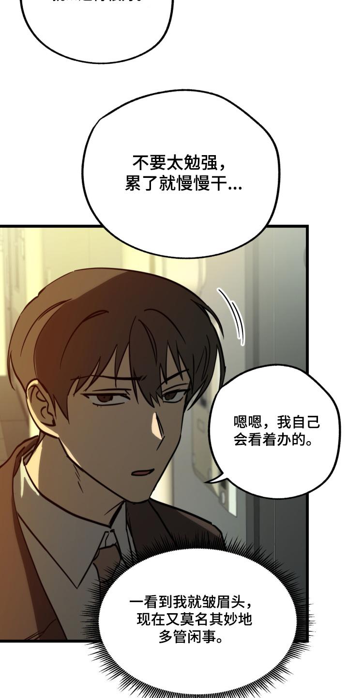 《游戏梦想世界》第46章：魂不守舍 第22页