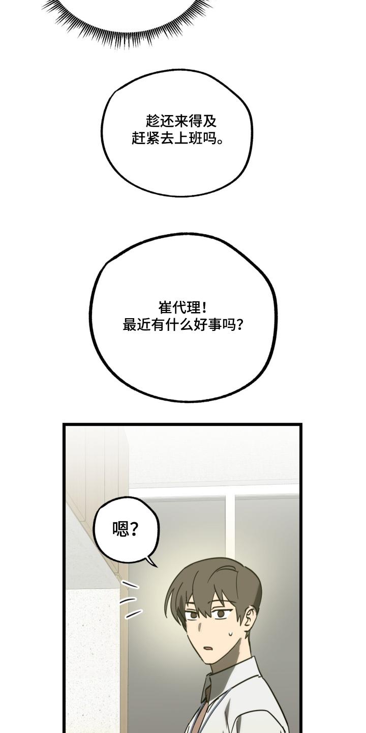 《游戏梦想世界》第46章：魂不守舍 第4页