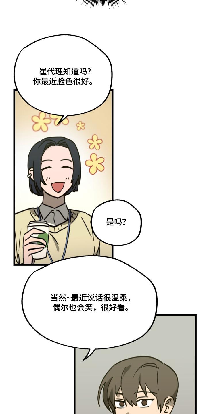 《游戏梦想世界》第46章：魂不守舍 第6页