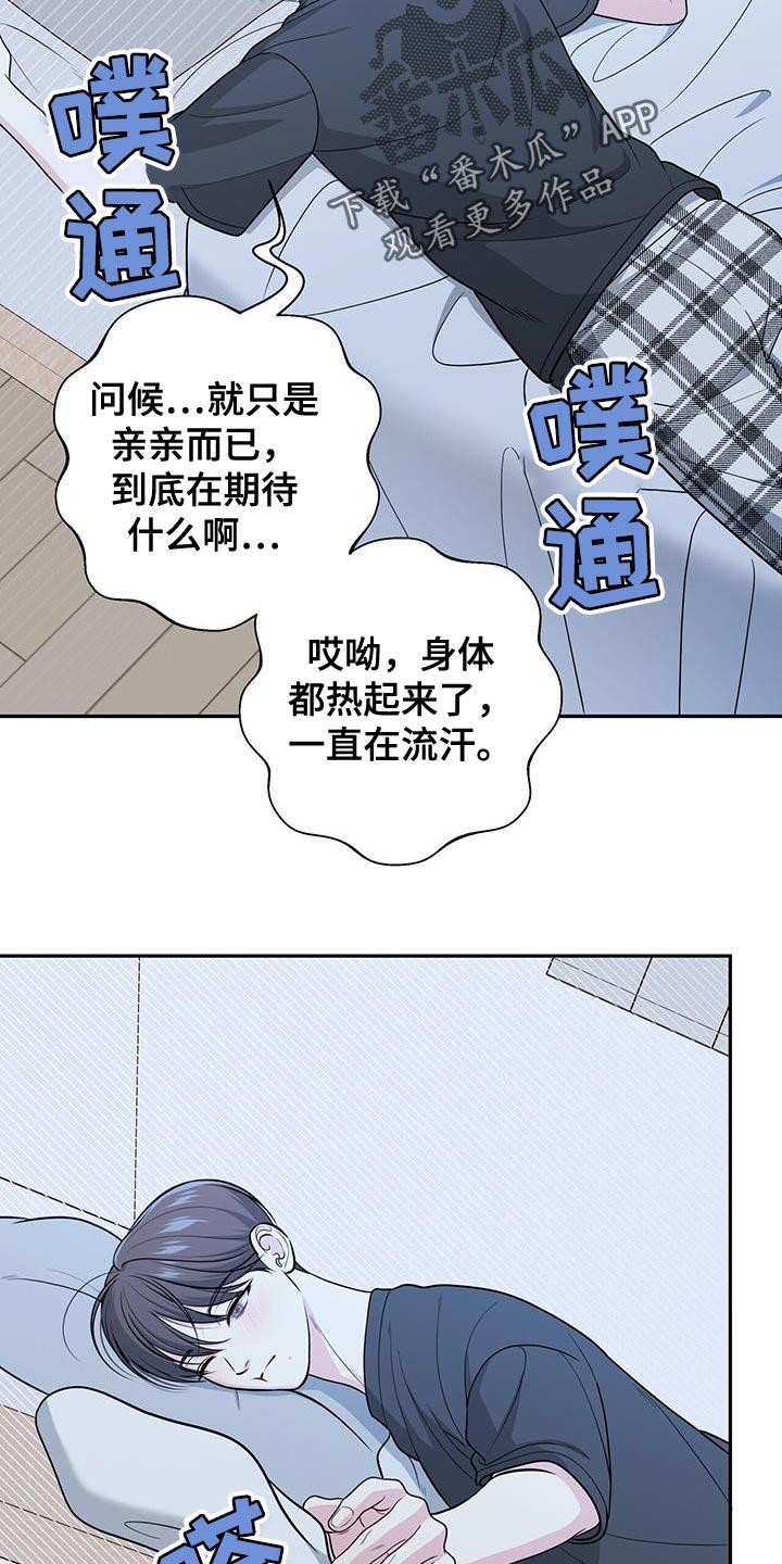 《暗恋你》第46章：整理 第6页