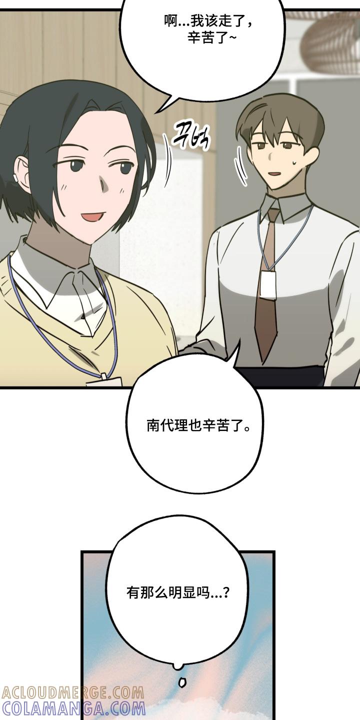 《游戏梦想世界》第46章：魂不守舍 第9页