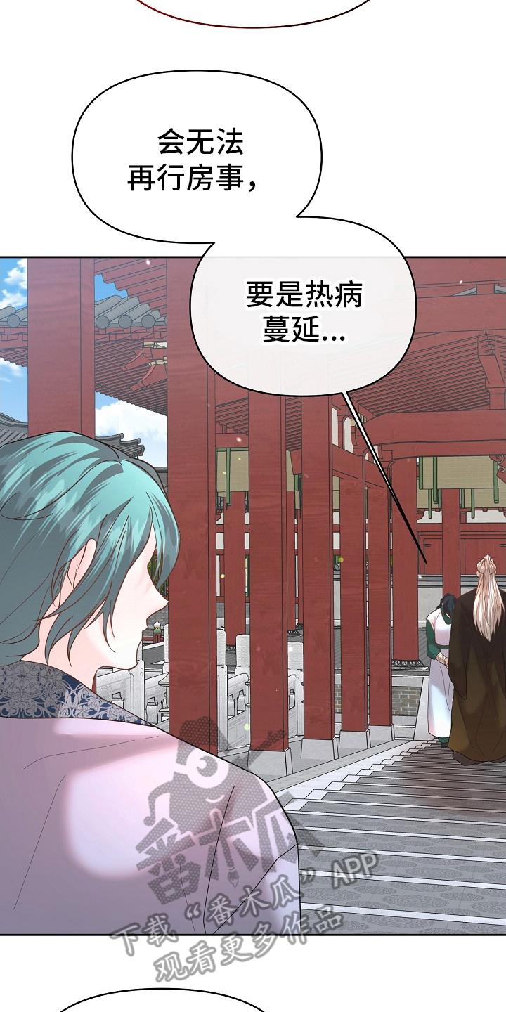 《陆地灵药》第46章：剧毒 第14页