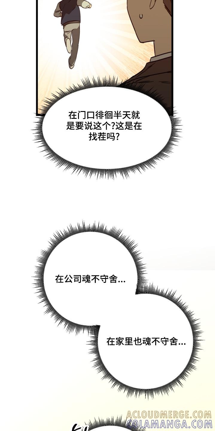 《游戏梦想世界》第46章：魂不守舍 第25页