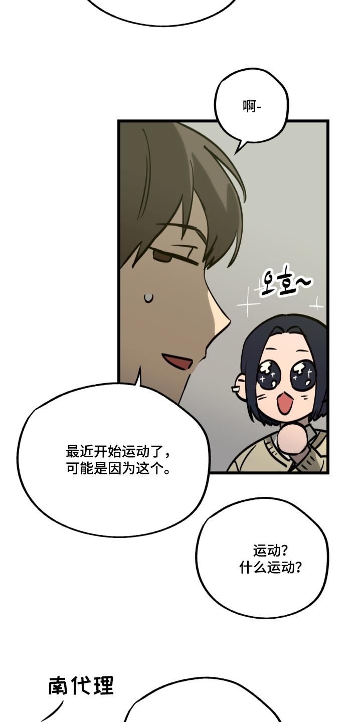 《游戏梦想世界》第46章：魂不守舍 第8页
