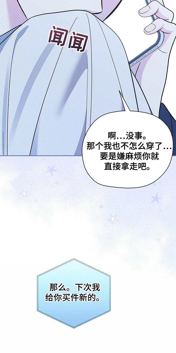 《暗恋你》第46章：整理 第14页