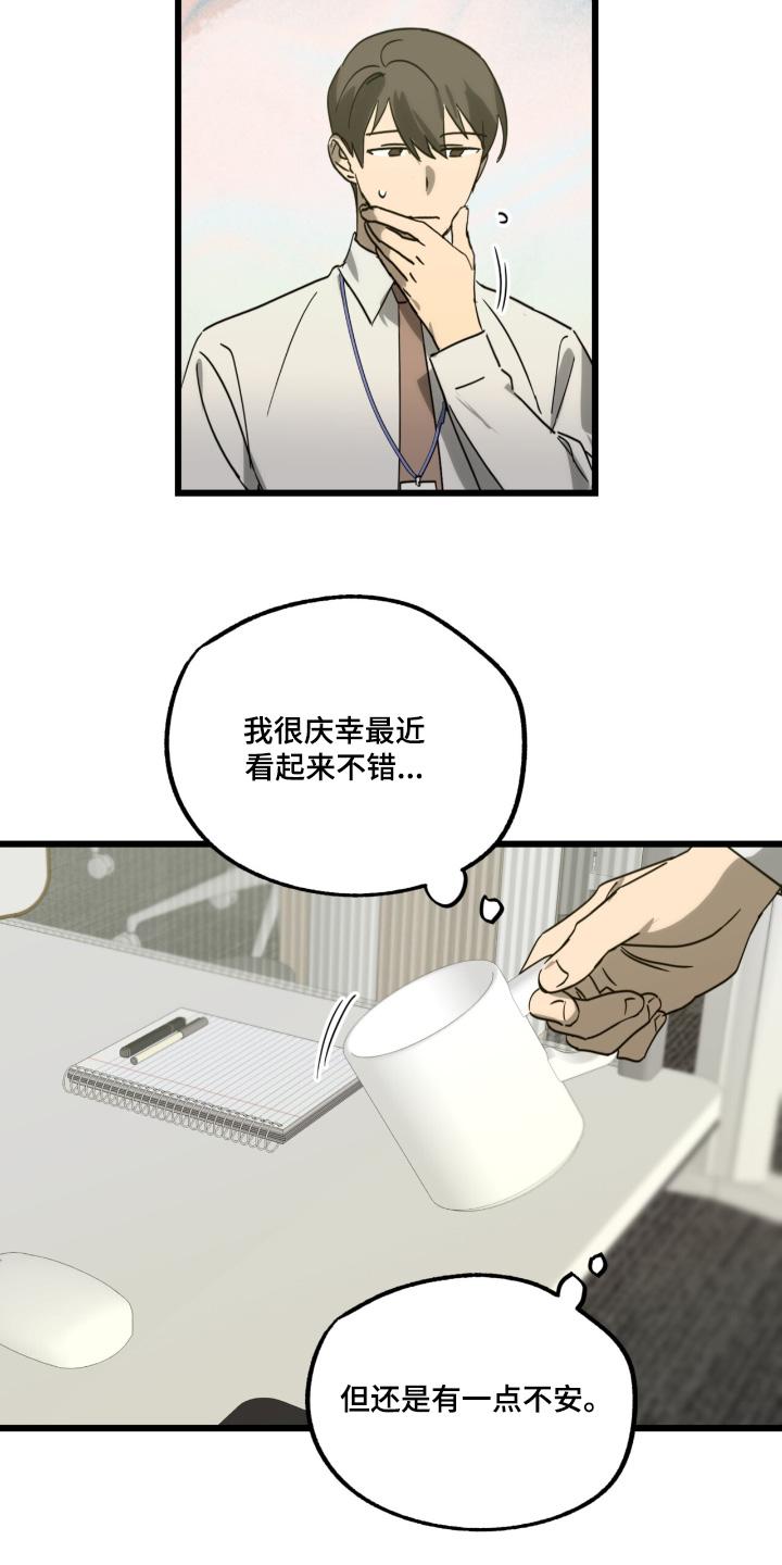 《游戏梦想世界》第46章：魂不守舍 第10页