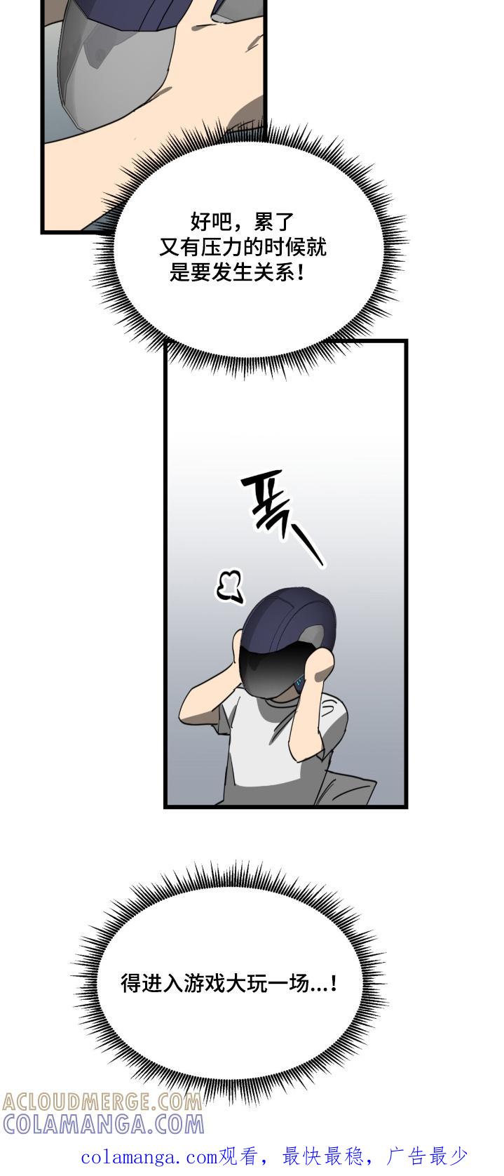 《游戏梦想世界》第46章：魂不守舍 第27页