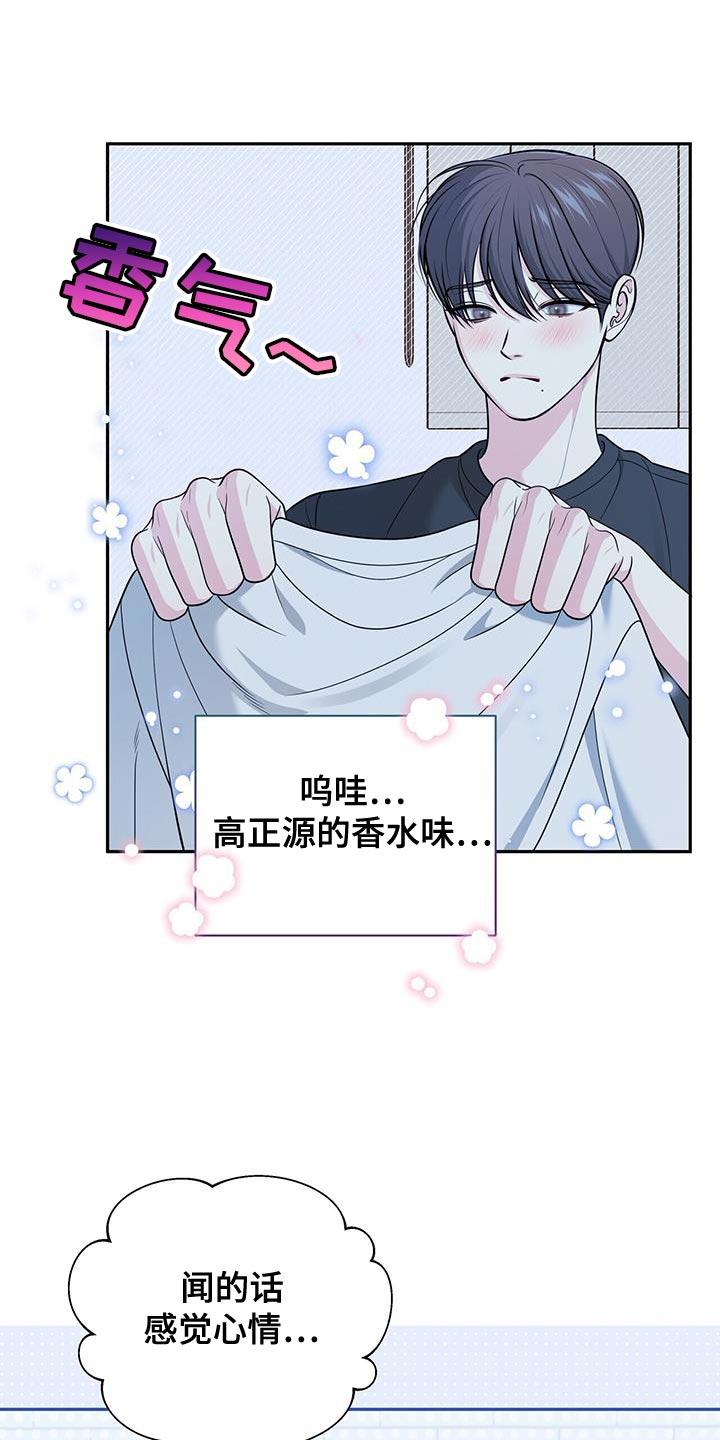 《暗恋你》第46章：整理 第8页