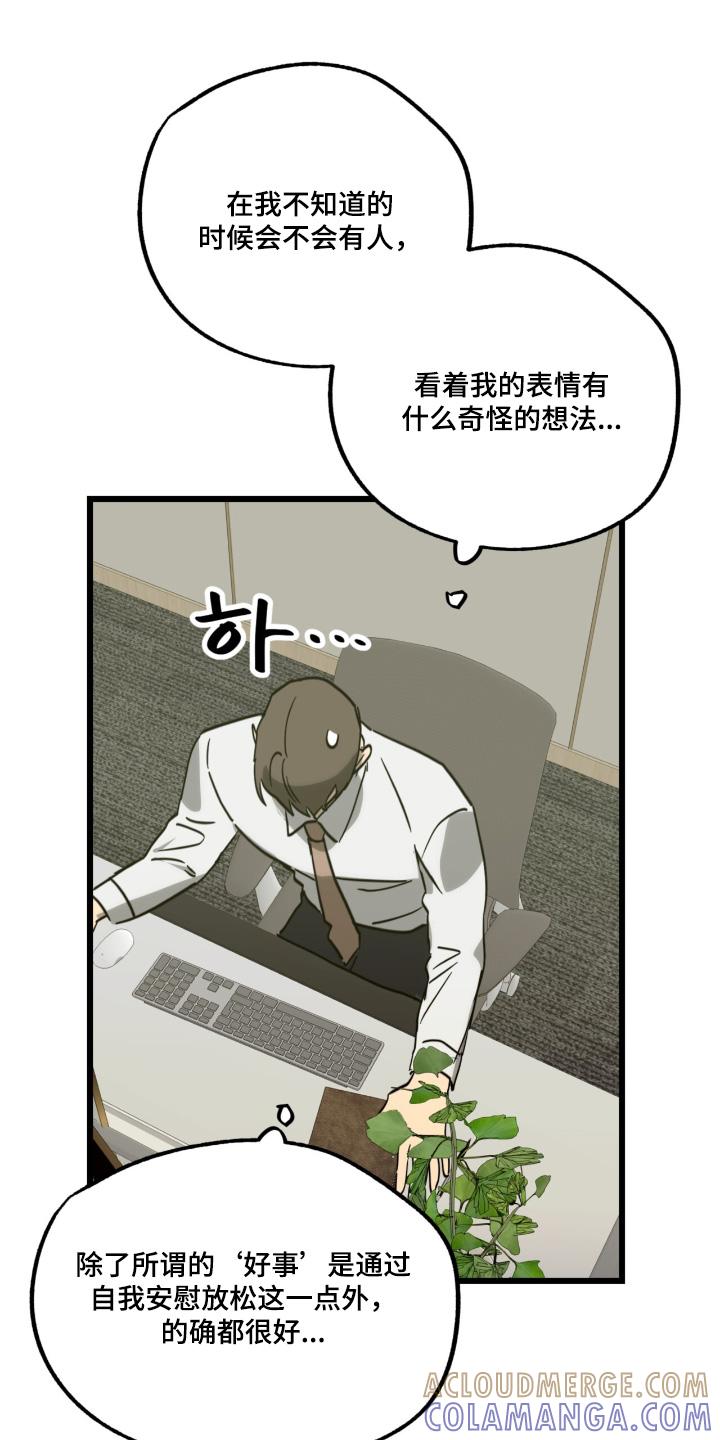 《游戏梦想世界》第46章：魂不守舍 第11页