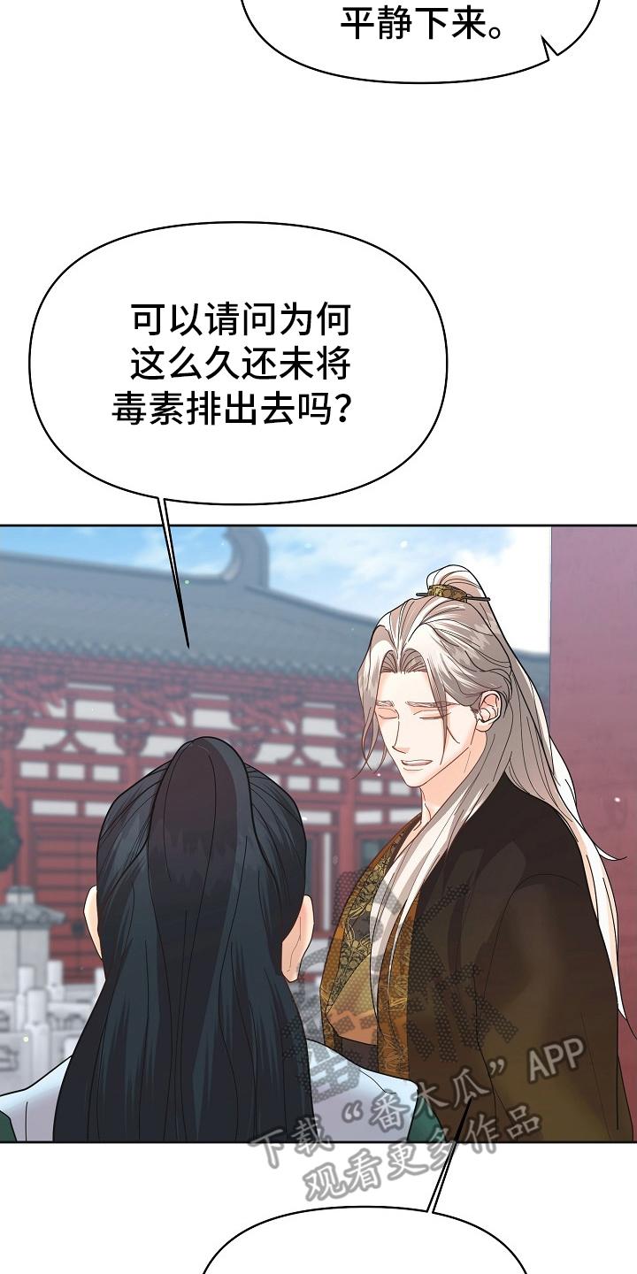 《陆地灵药》第46章：剧毒 第16页