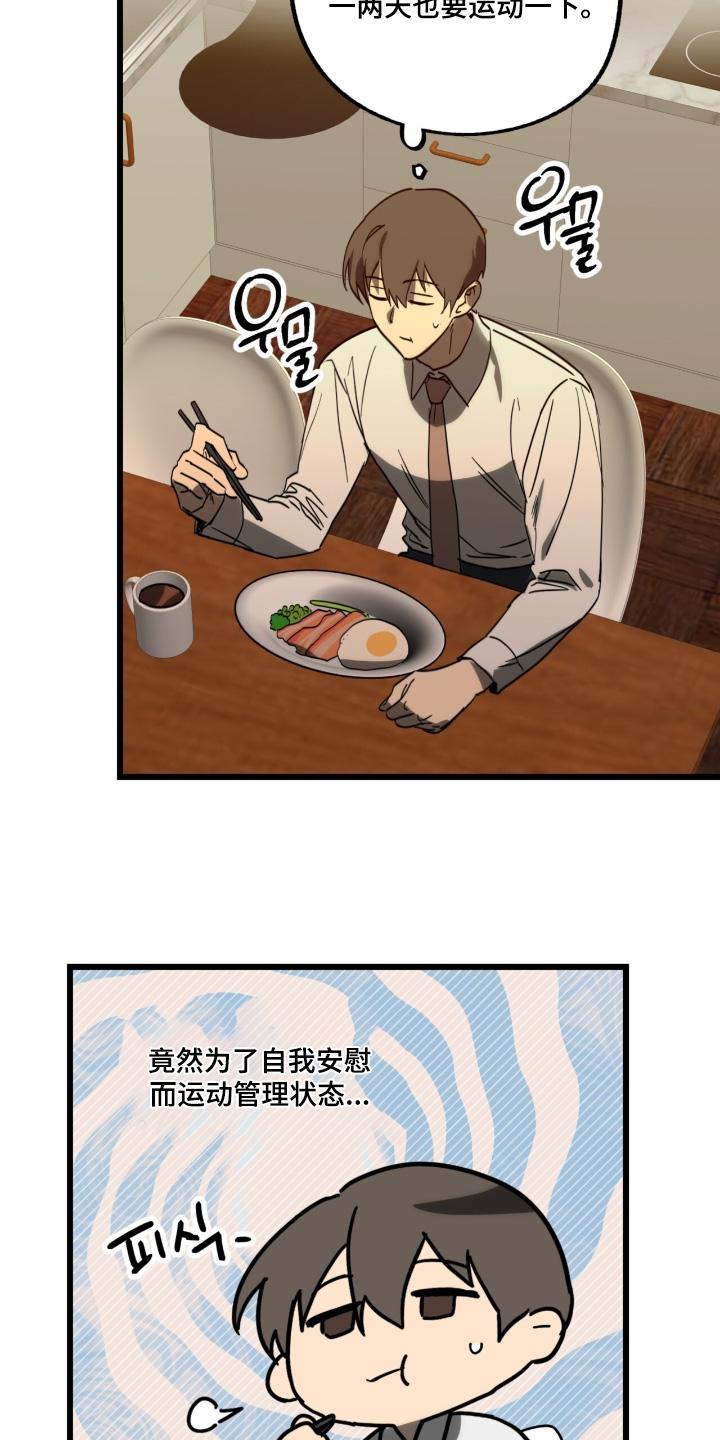 《游戏梦想世界》第46章：魂不守舍 第2页