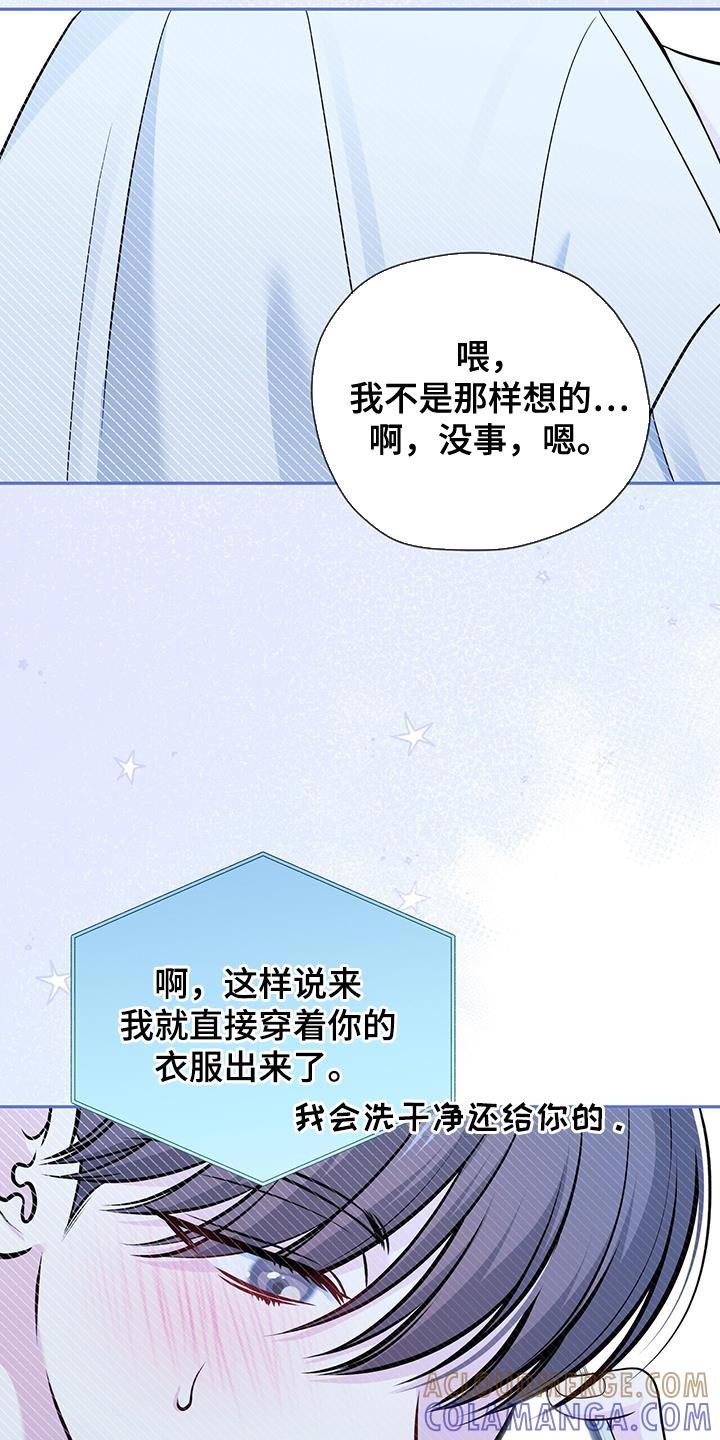 《暗恋你》第46章：整理 第13页