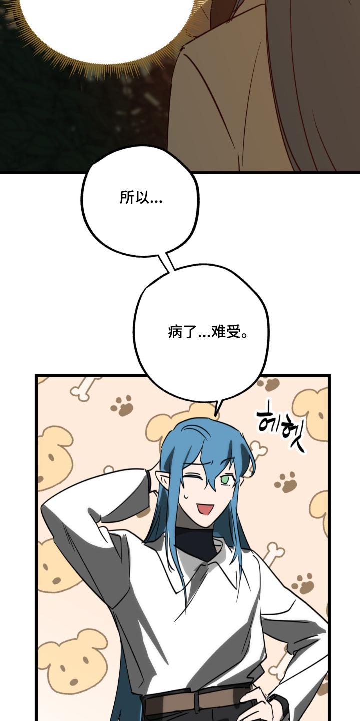 《游戏梦想世界》第47章：尊重你 第26页