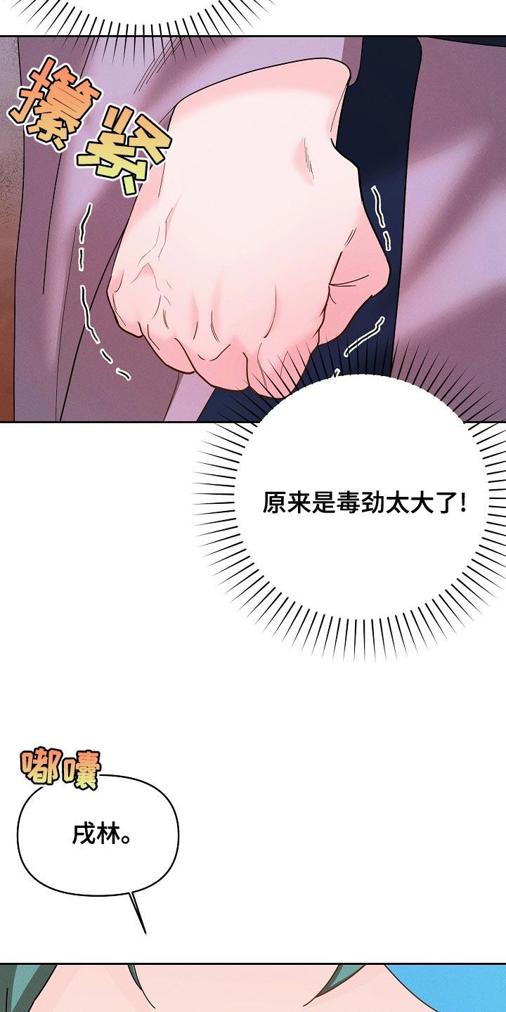 《陆地灵药》第47章：躲着我 第14页