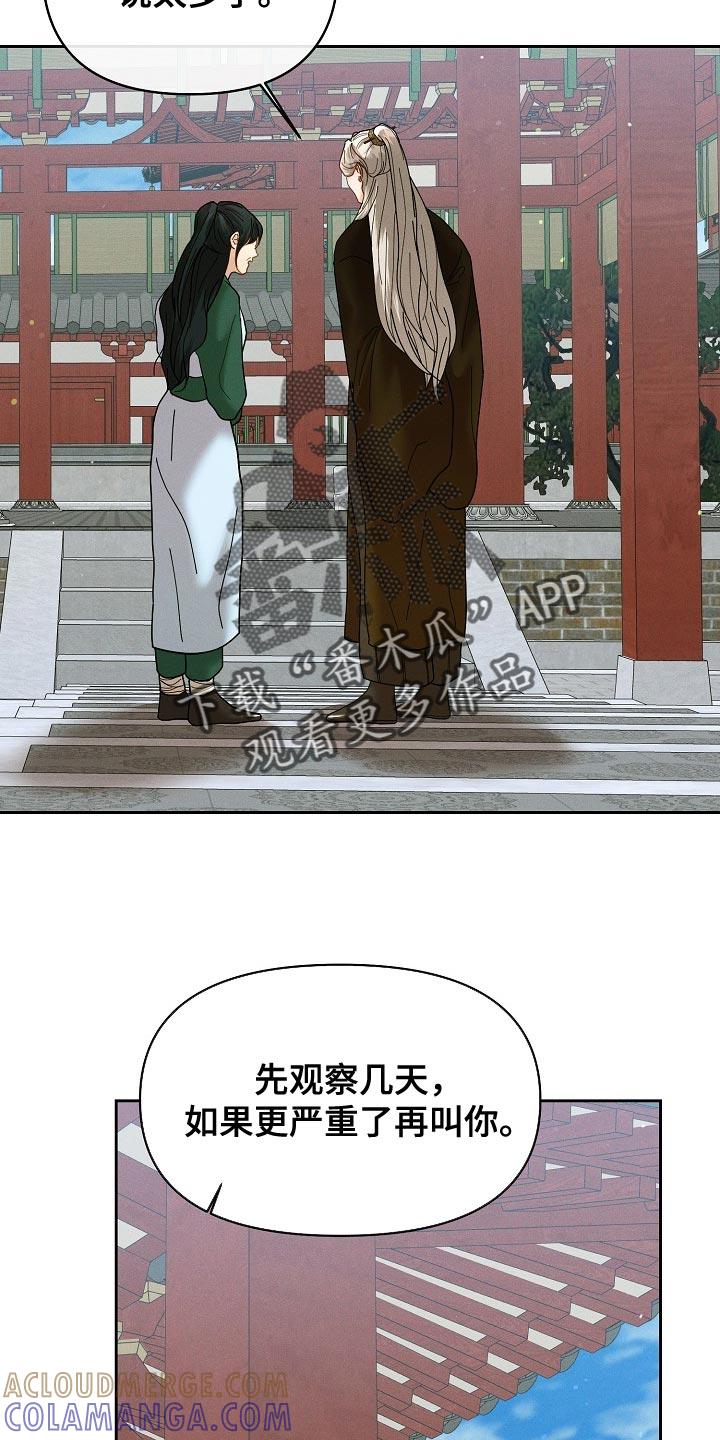 《陆地灵药》第47章：躲着我 第5页