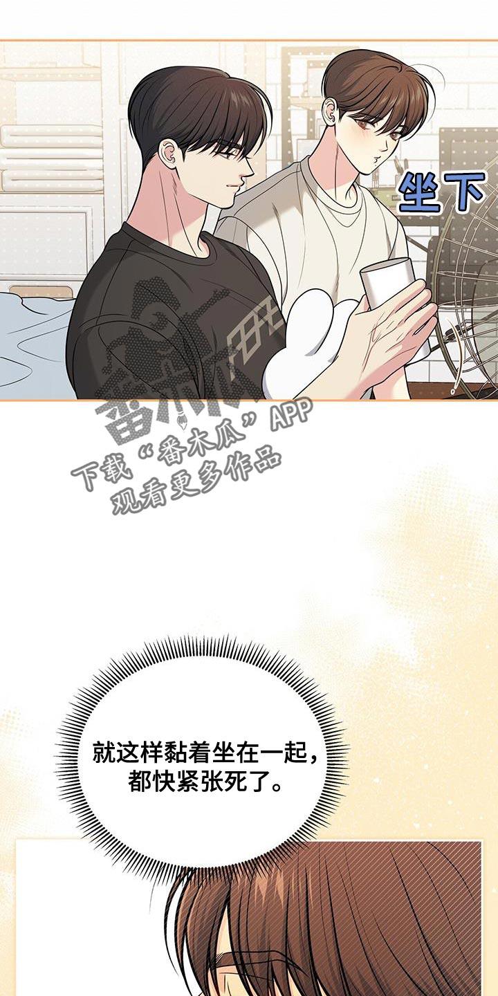 《暗恋你》第47章：想拥抱他 第16页