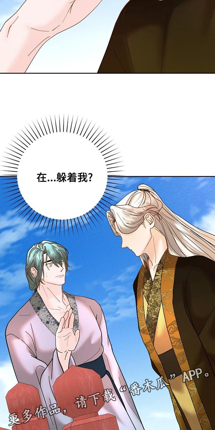 《陆地灵药》第47章：躲着我 第34页