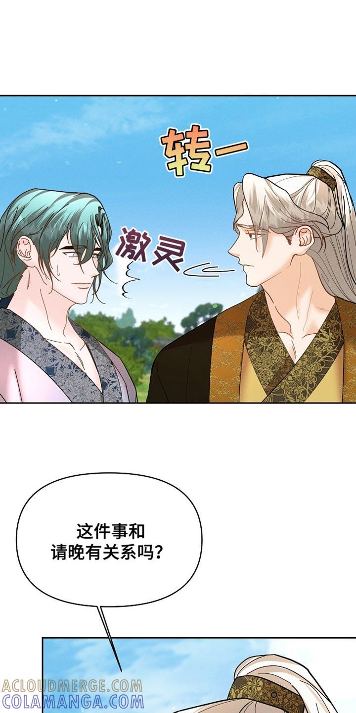 《陆地灵药》第47章：躲着我 第29页