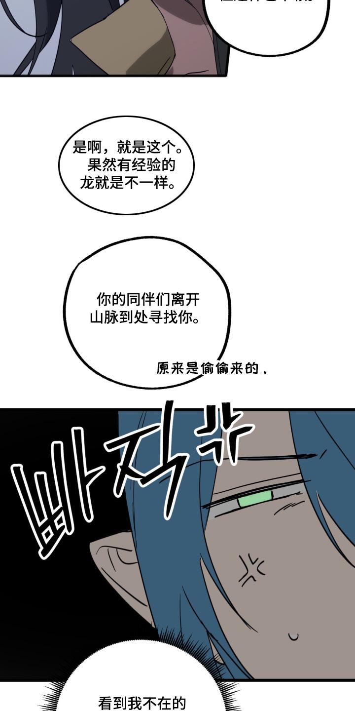 《游戏梦想世界》第47章：尊重你 第16页