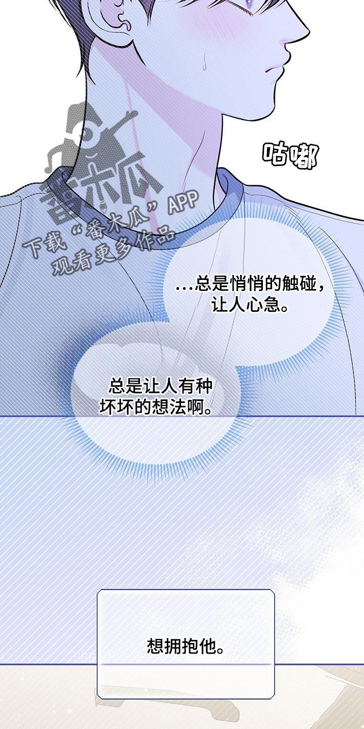 《暗恋你》第47章：想拥抱他 第10页