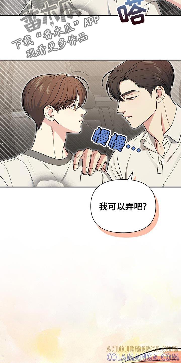 《暗恋你》第47章：想拥抱他 第7页